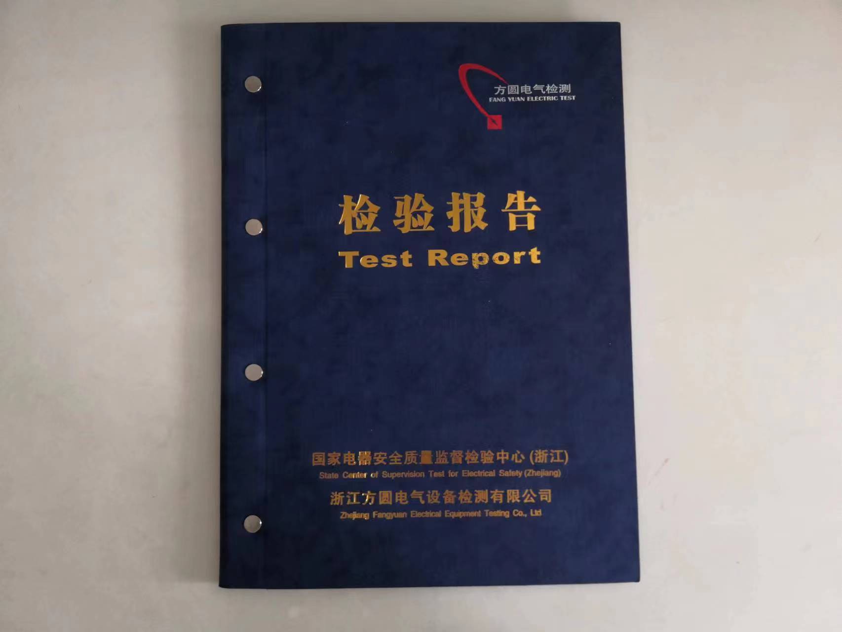 沈陽申工高壓電容柜檢驗報告實拍照片1