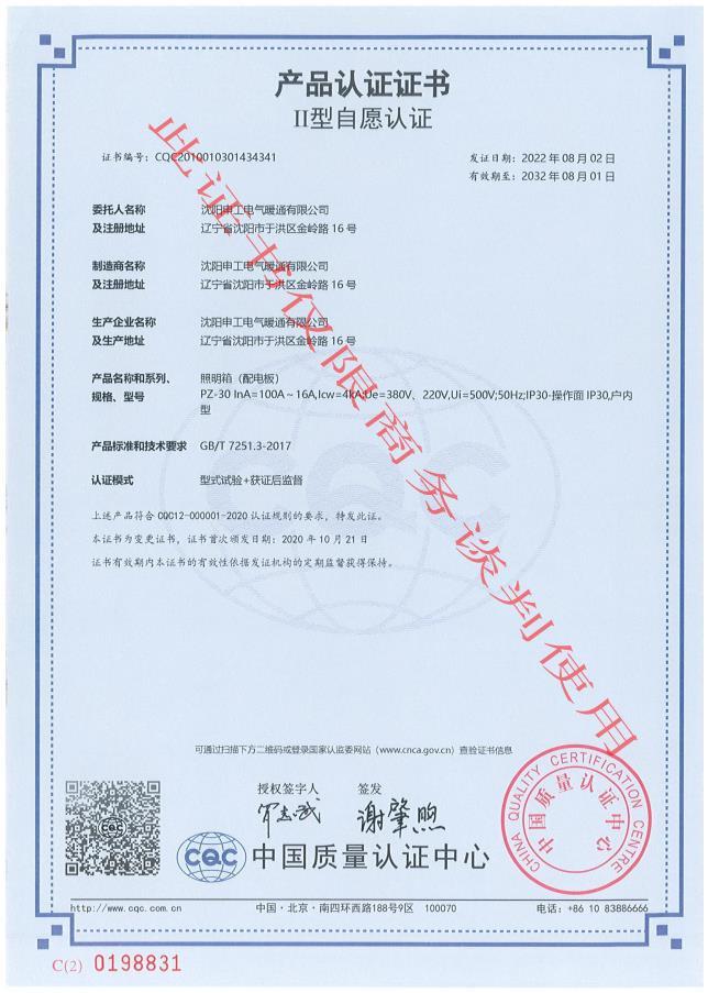 申工CQC證書PZ-30照明箱