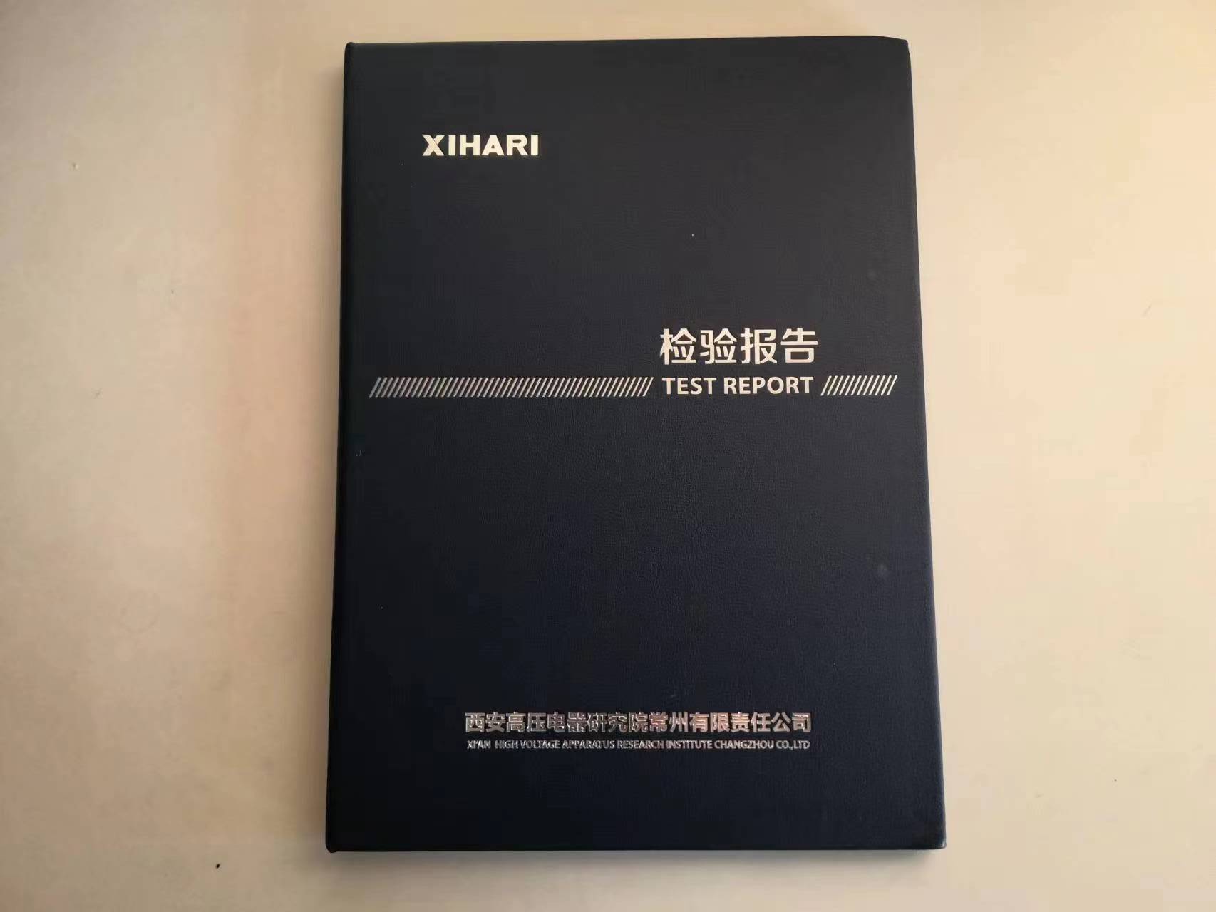 申工電氣戶內(nèi)高壓真空斷路器檢驗(yàn)報(bào)告封面