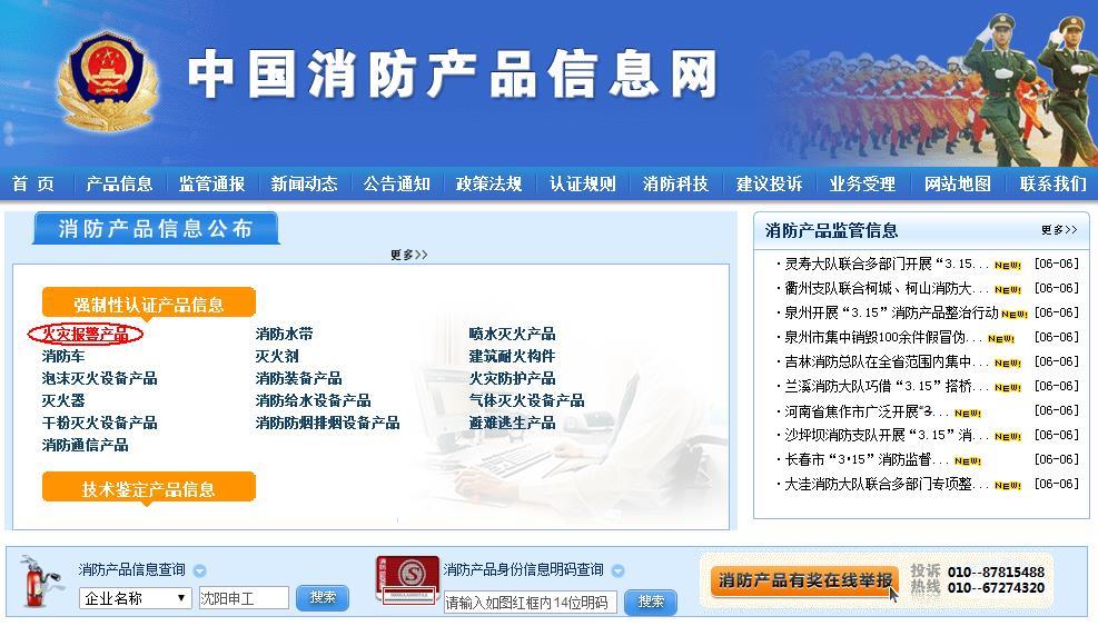 按證書(shū)編號(hào)CCCF認(rèn)證網(wǎng)上查詢(xún)方法1