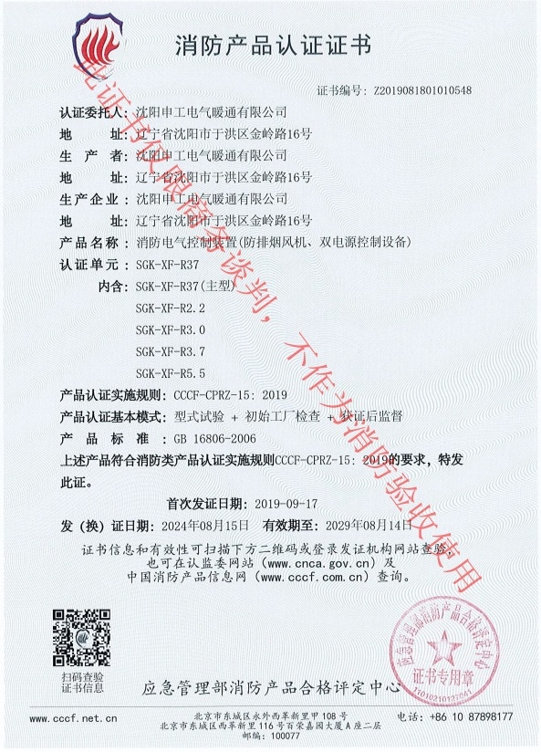 R系列KBO單速風機控制箱CCCF證書
