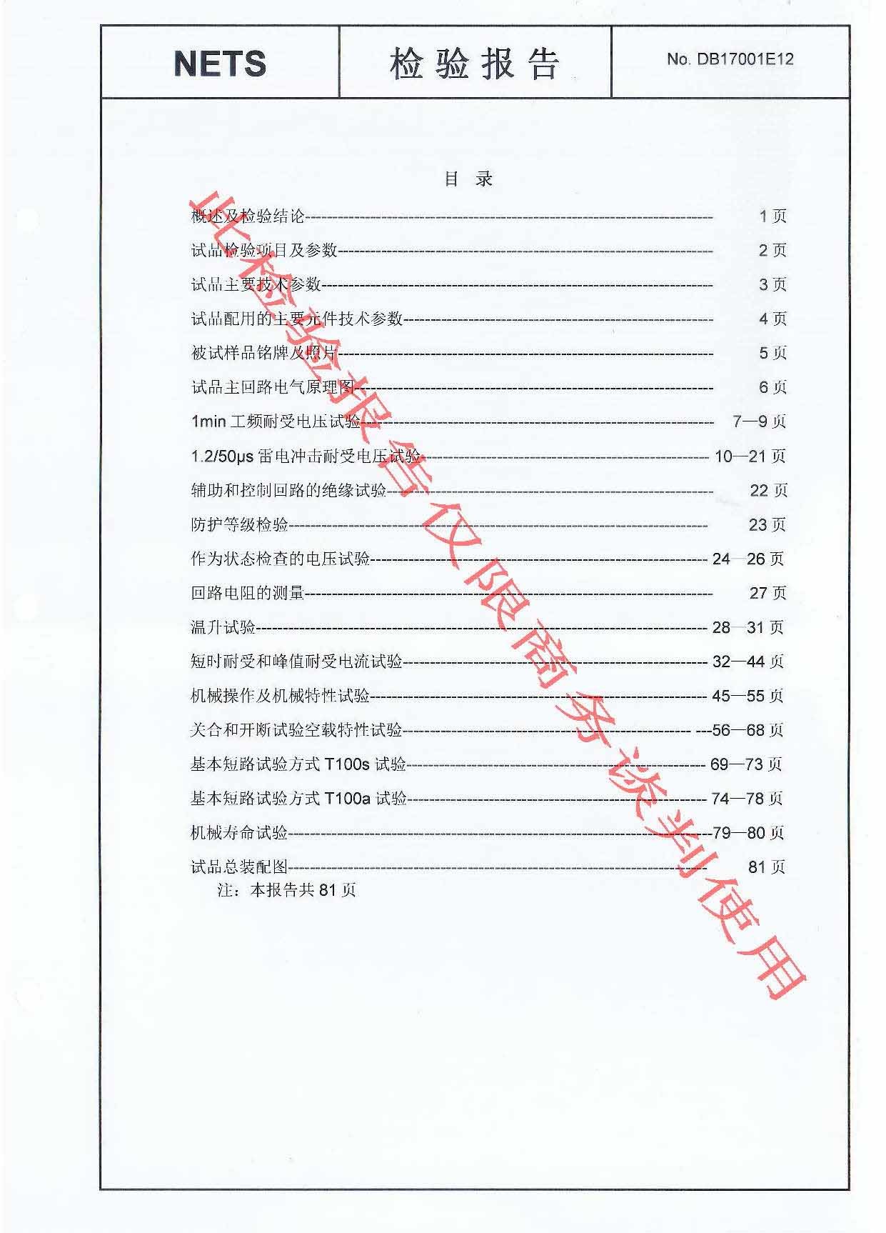 高壓巡檢柜檢驗(yàn)報(bào)告目錄圖