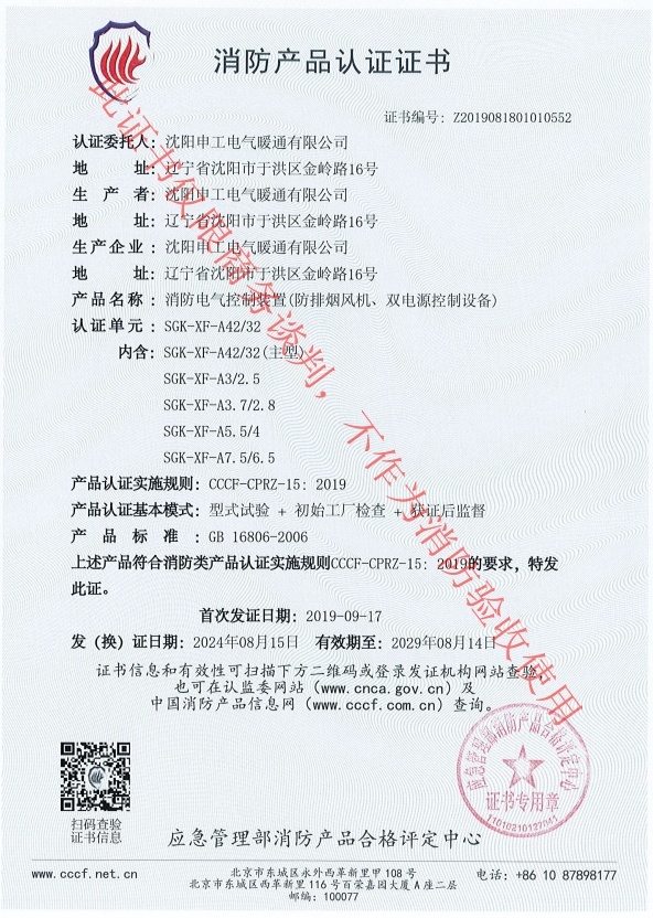 A系列雙電源雙速風機控制箱CCCF證書