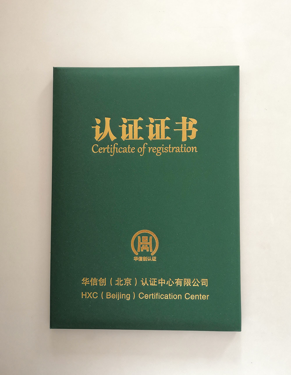 申工ISO質量管理體系認證證書實拍