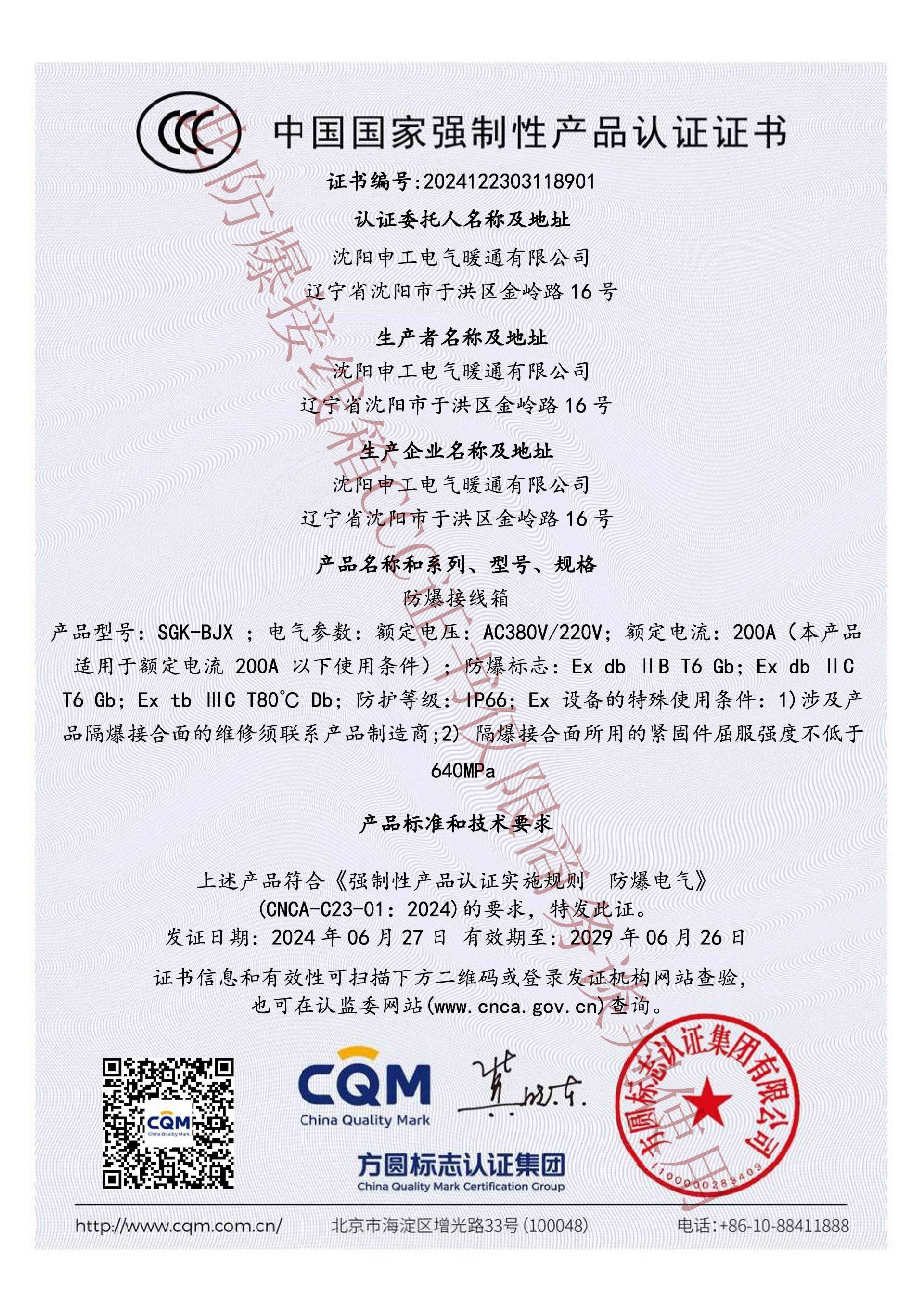 申工防爆接線箱CCC證書