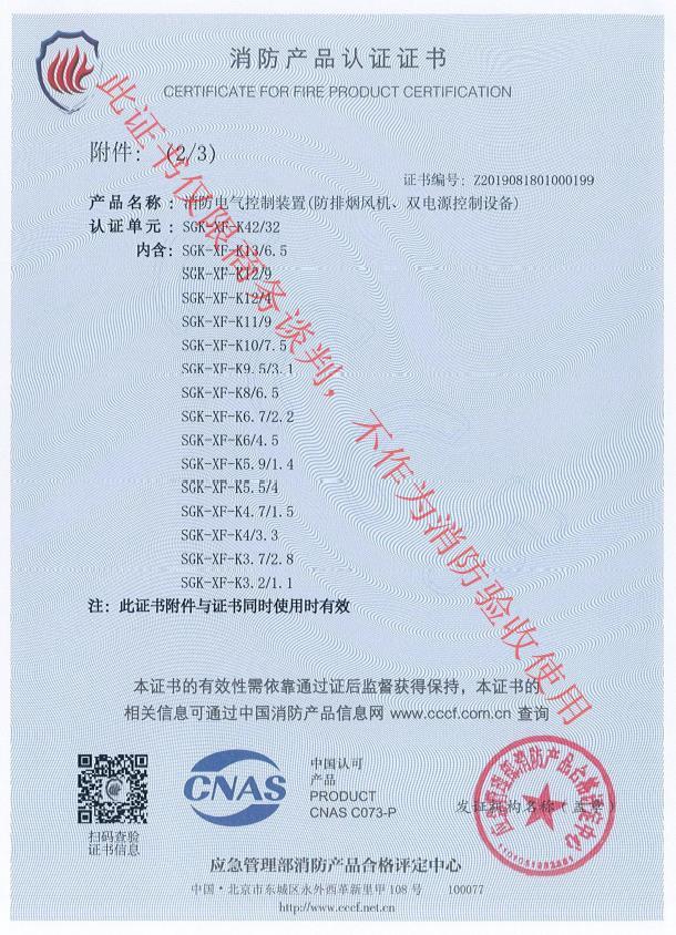 KBO雙速風(fēng)機(jī)控制箱CCCF認(rèn)證證書3