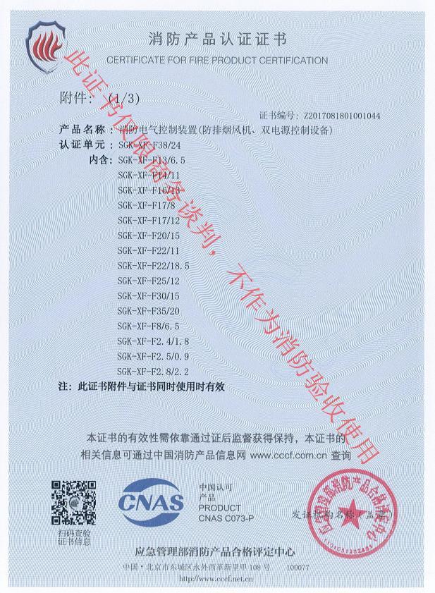 雙速風機控制箱CCCF認證證書2