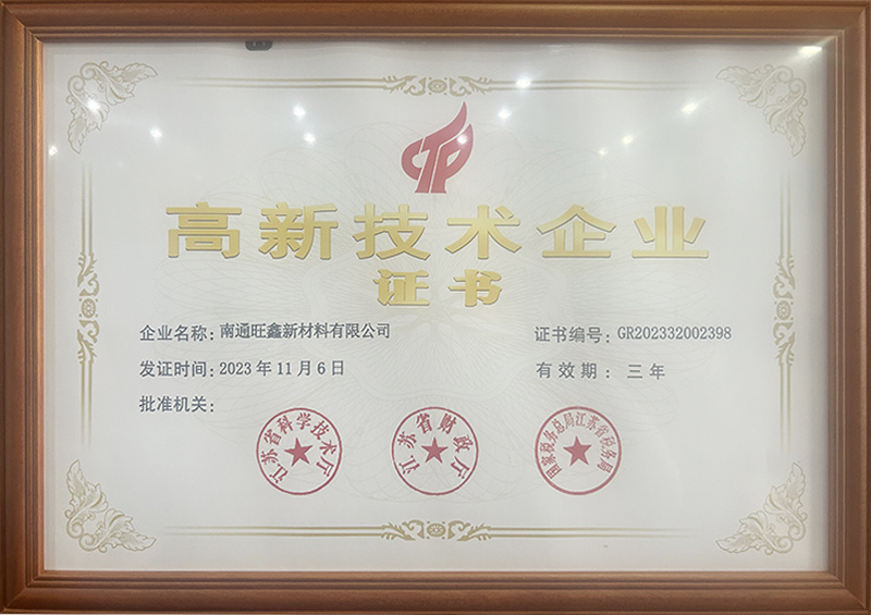 高新技术企业证书