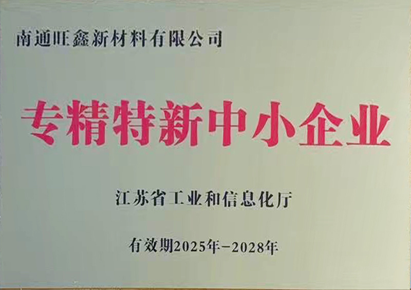 专精特新中小企业