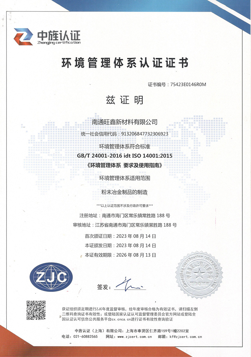 环境管理体系认证证书（中文）