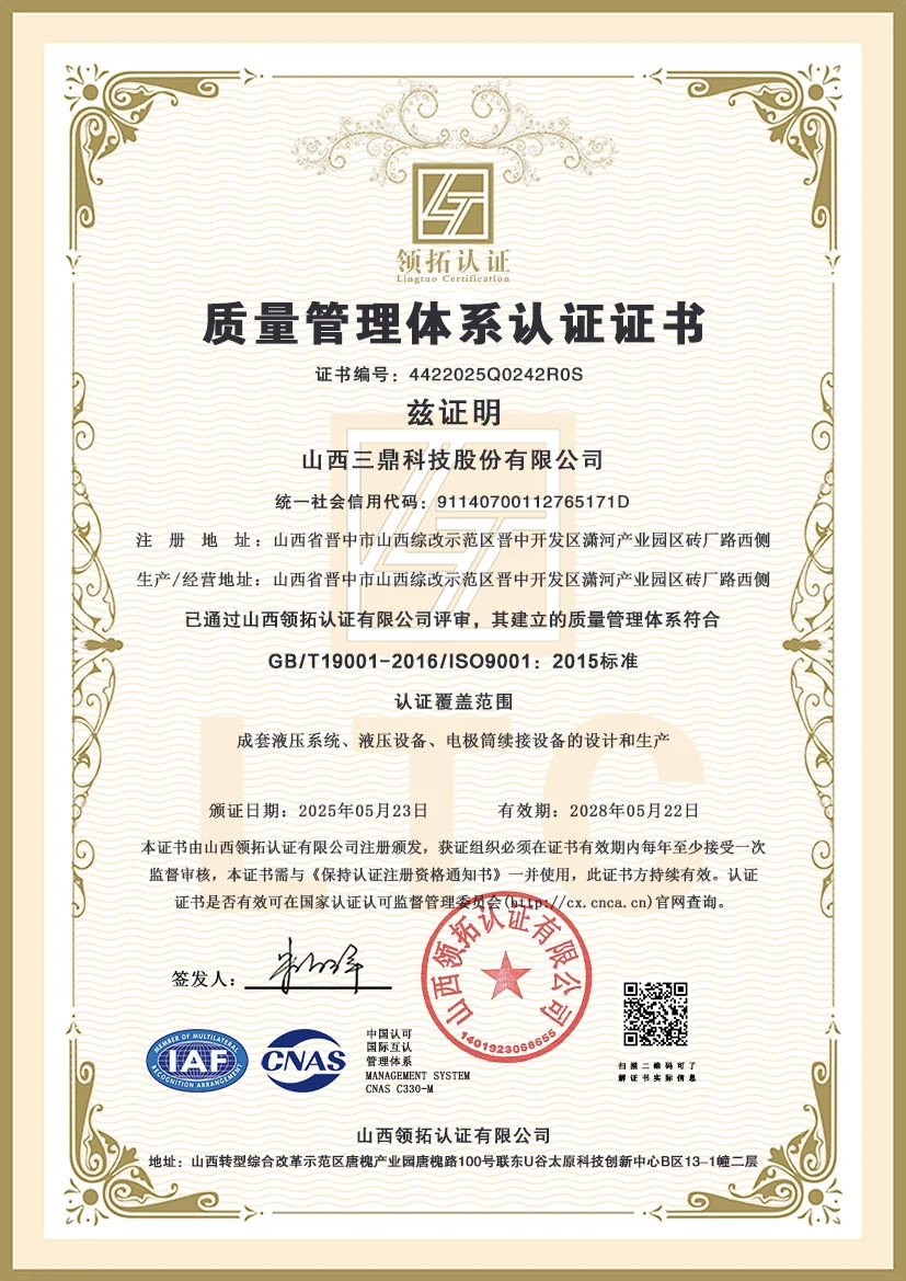 質(zhì)量管理體系認證證書