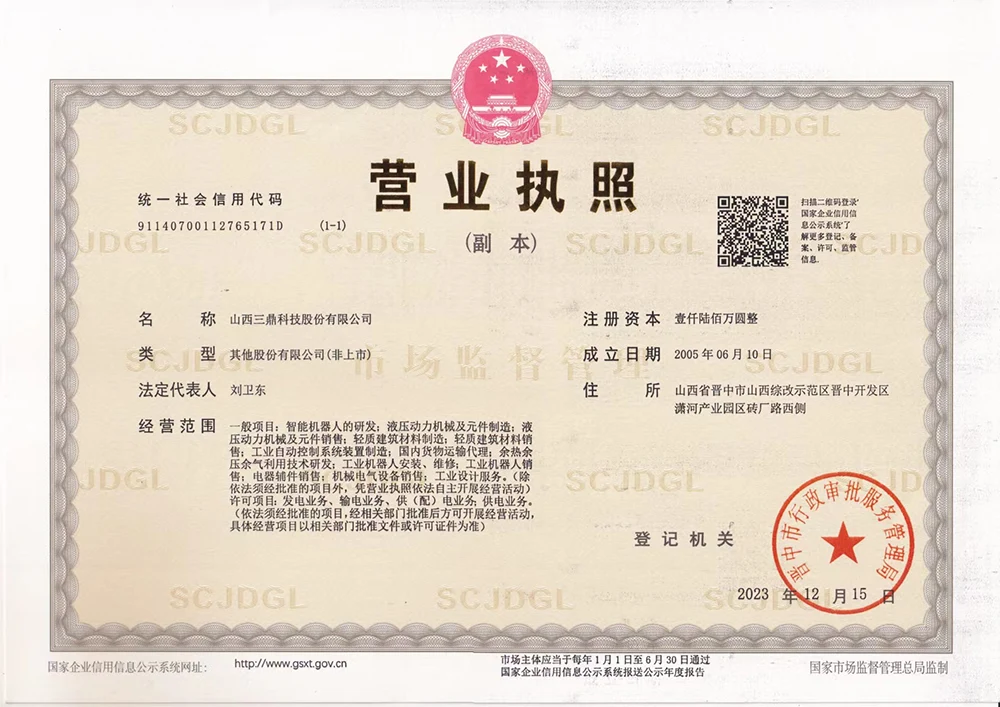 營業(yè)執(zhí)照