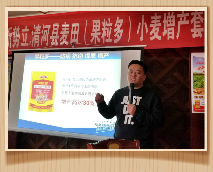 山東新勢立清河“果粒多”小麥增產(chǎn)套餐啟動會