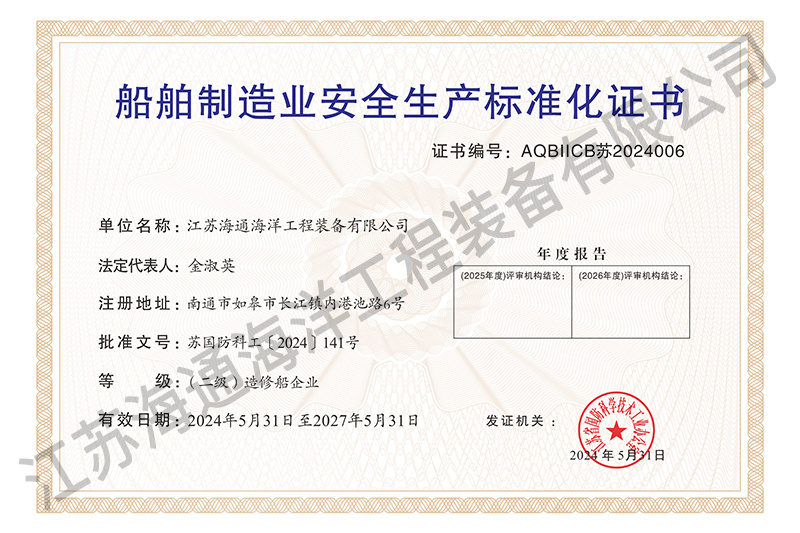Safety Production Standardization Certificate for Shipbuilding Industry
