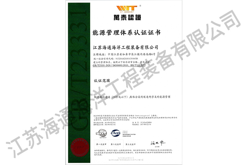 Energy Management System Certification Certificate