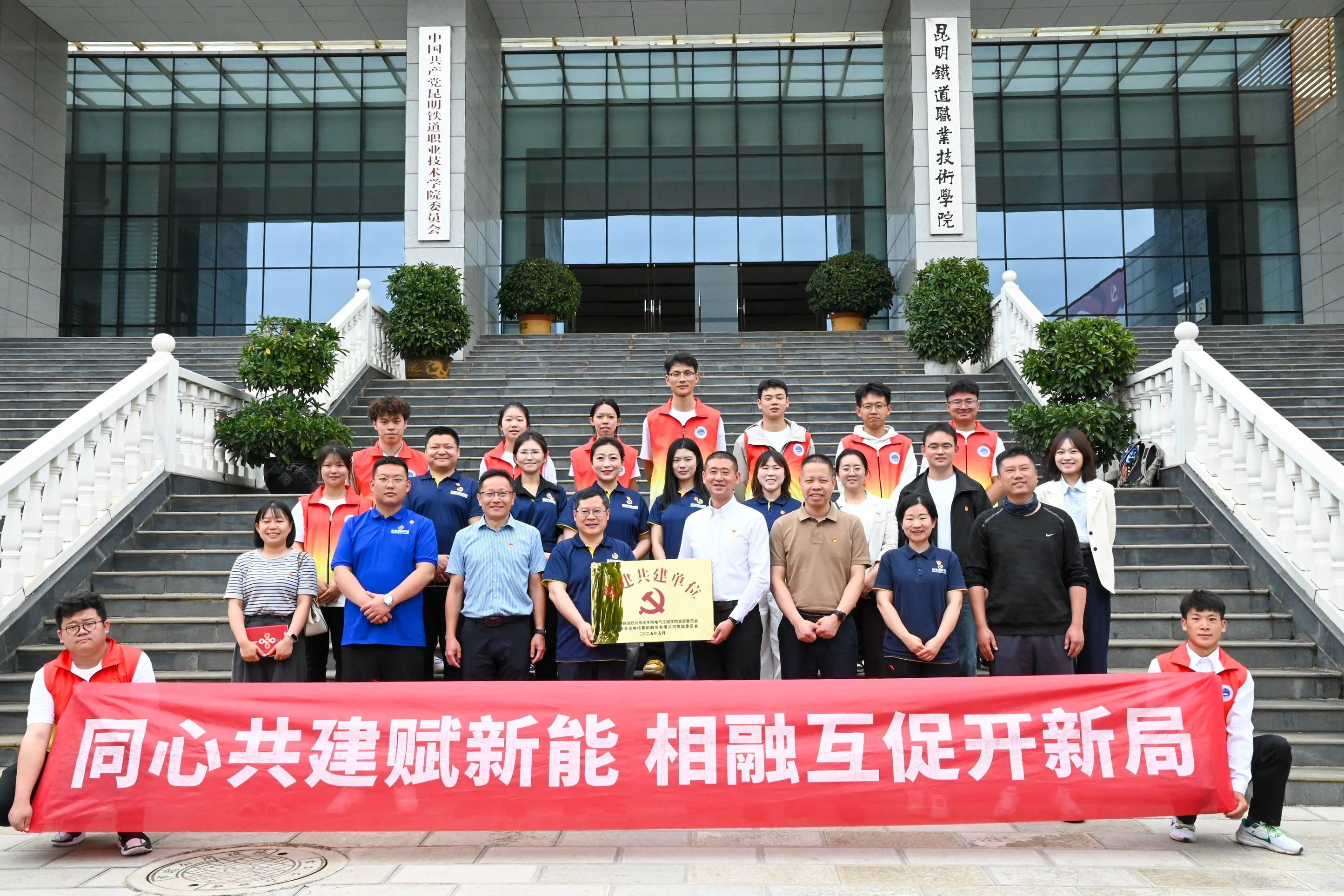 支部动态丨多宝电缆集团与昆明铁道职业技术学院开展党建共建活动