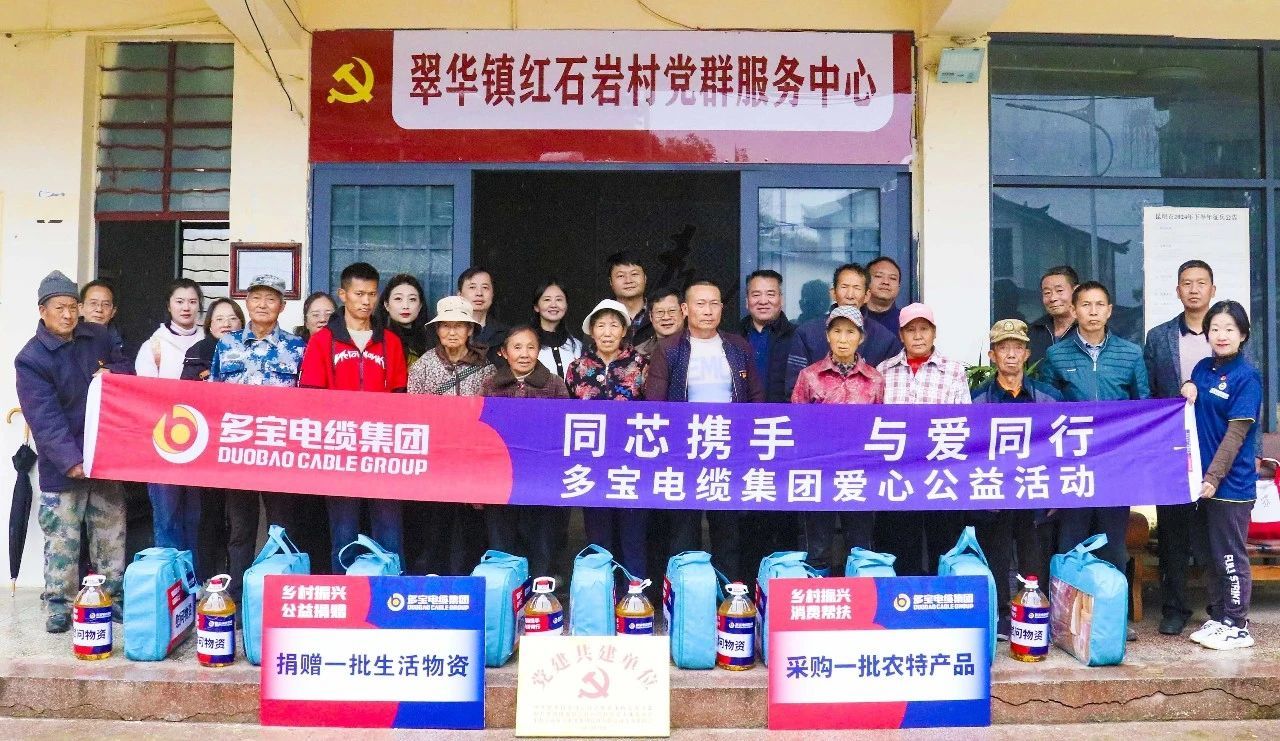 支部動態(tài) | 多寶電纜集團黨支部與云南省青商會聯(lián)合開展“同在黨旗下 聚力謀發(fā)展”慶祝新中國成立75周年主題黨日活動