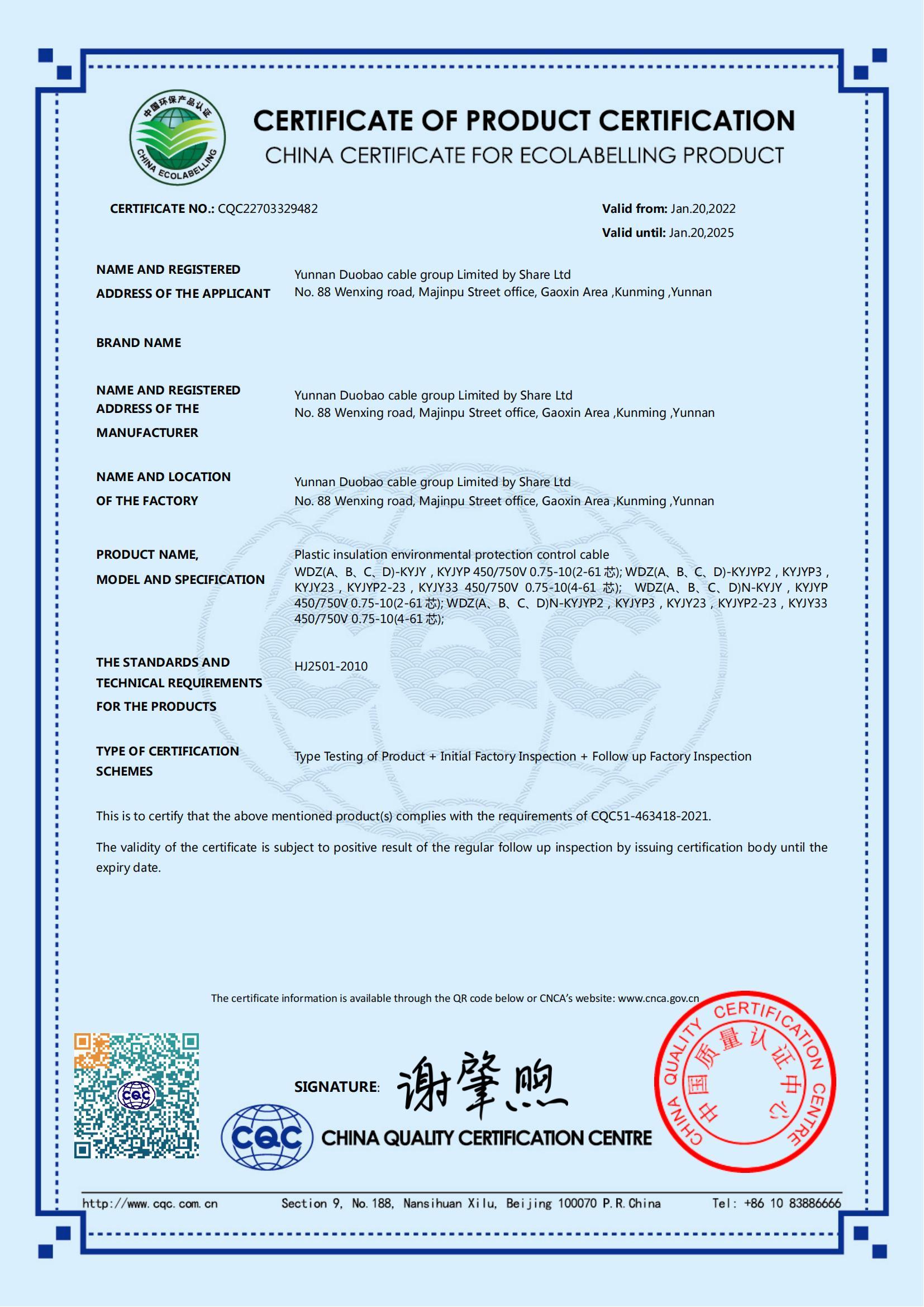 中国CQC环保认证 中国CQC环保认证