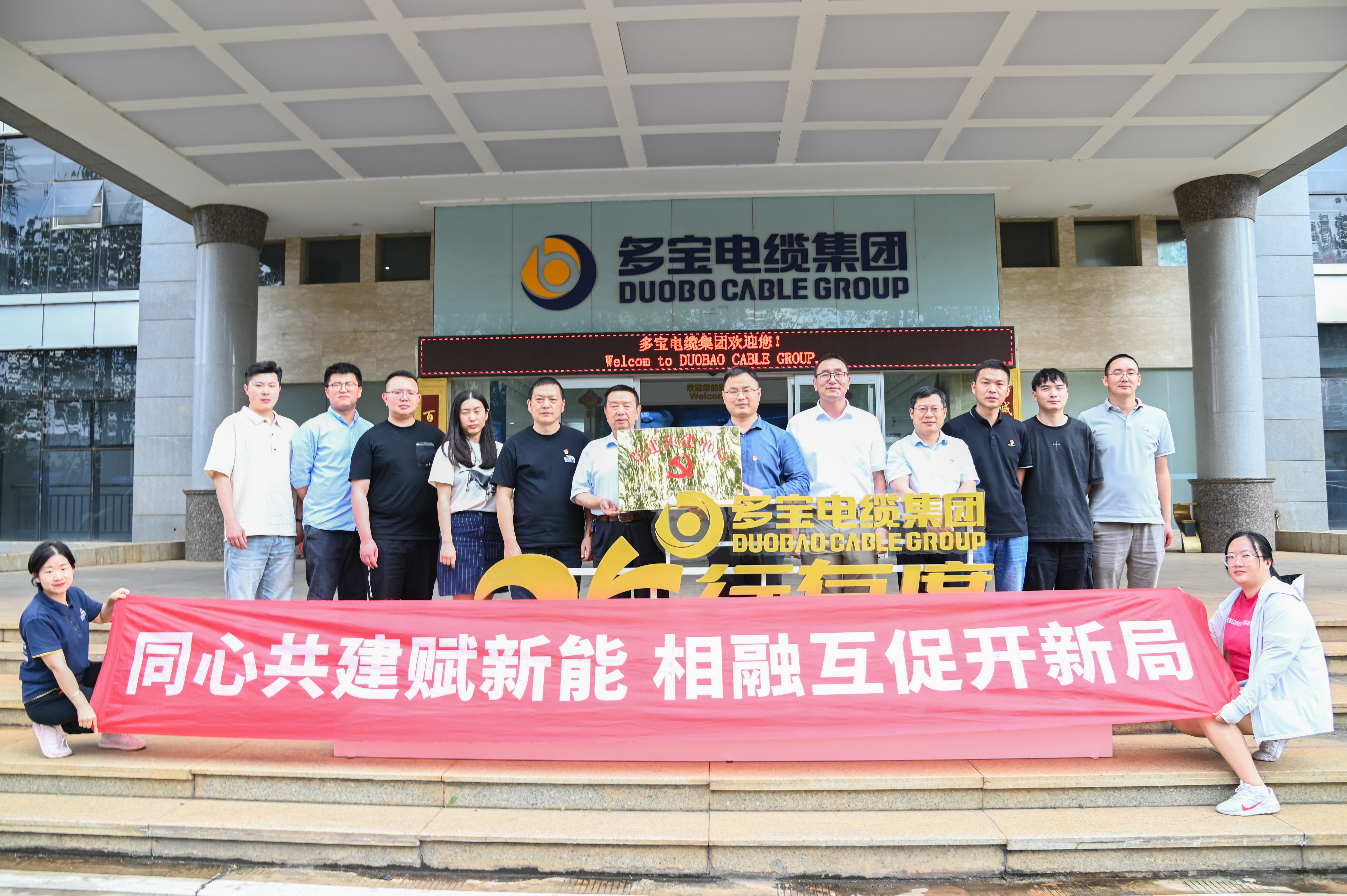 支部动态丨多宝电缆集团党支部与昆明高新区经济发展部党支部开展党建共建活动