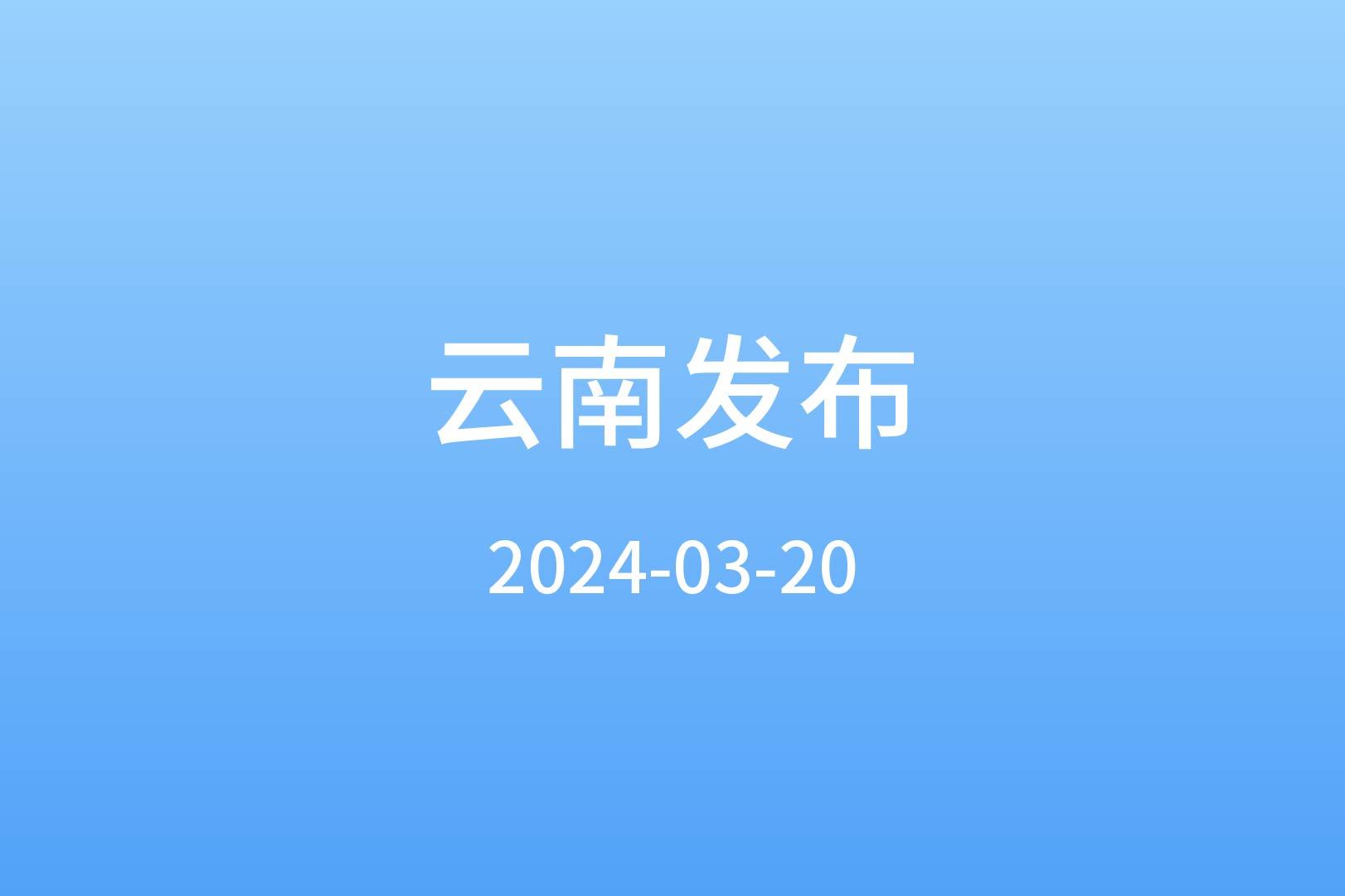云南发布   云南：民营经济春潮涌 向新而行再出发！