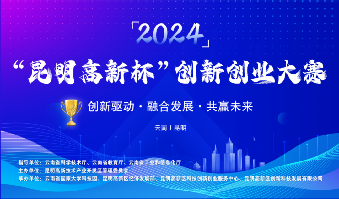 发展新质生产力丨多宝电缆集团创新成果项目荣获2024年“昆明高新杯”创新创业大赛一等奖