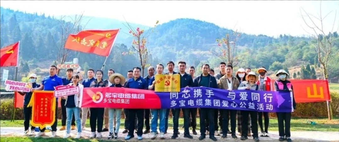 不负春光 为绿充“植”丨多宝电缆集团组织参与植树节系列公益活动