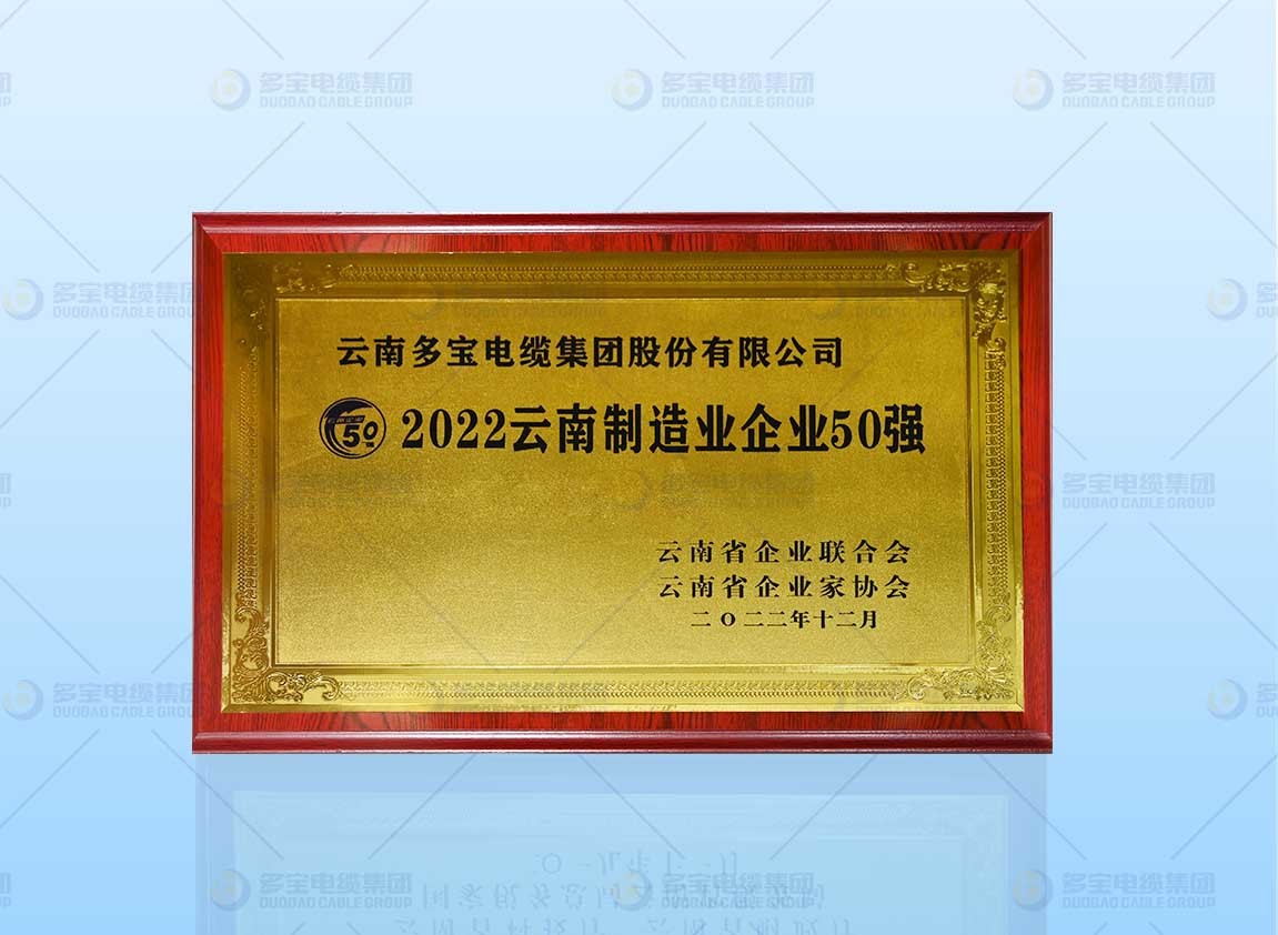 2022云南制造业企业50强