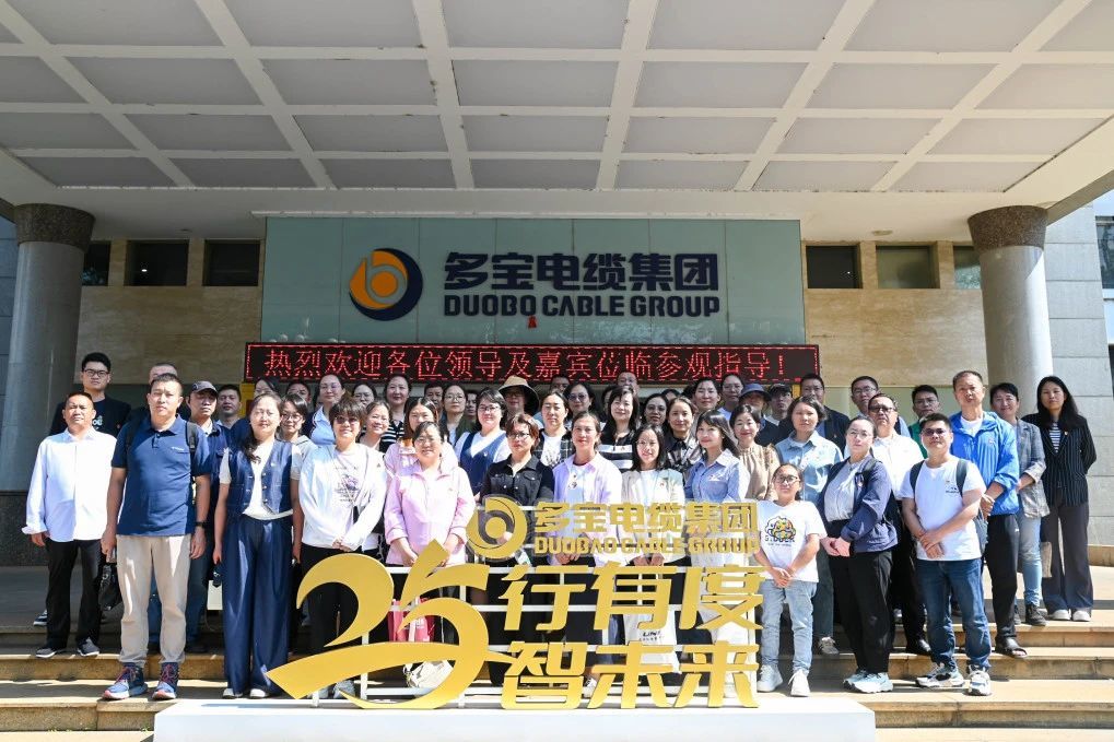 支部动态丨2025年新兴领域党员基本培训班走进多宝电缆集团参观交流