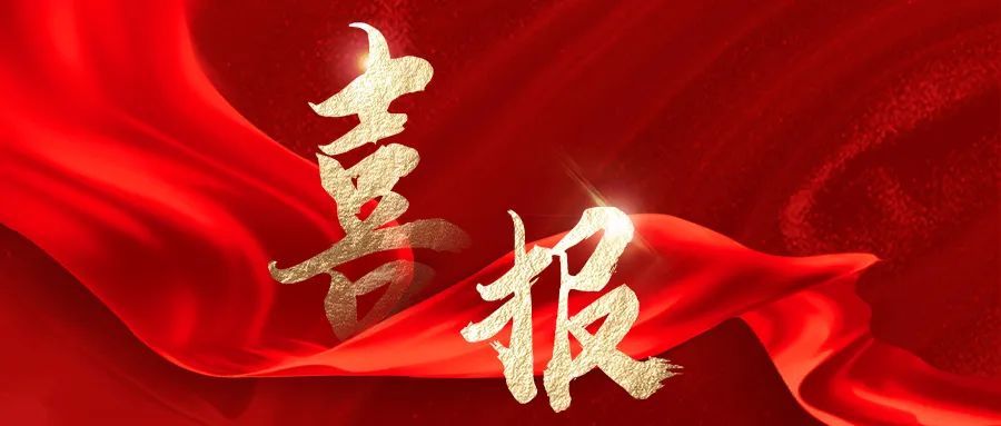 喜报丨热烈祝贺多宝电缆集团再次中标国家电网采购项目