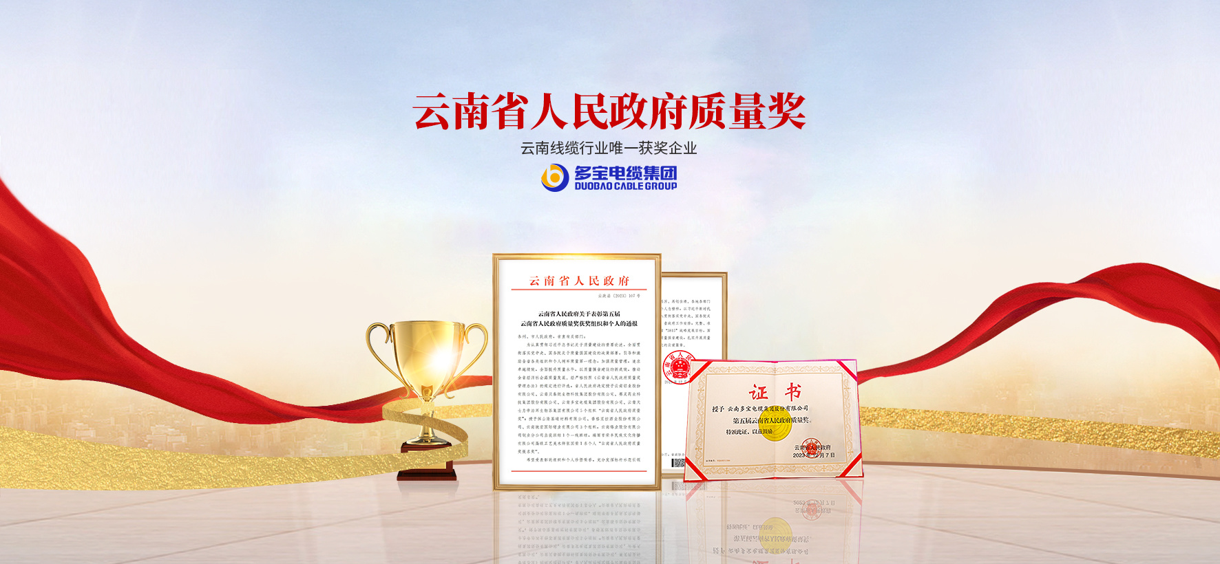云南省人民政府质量奖