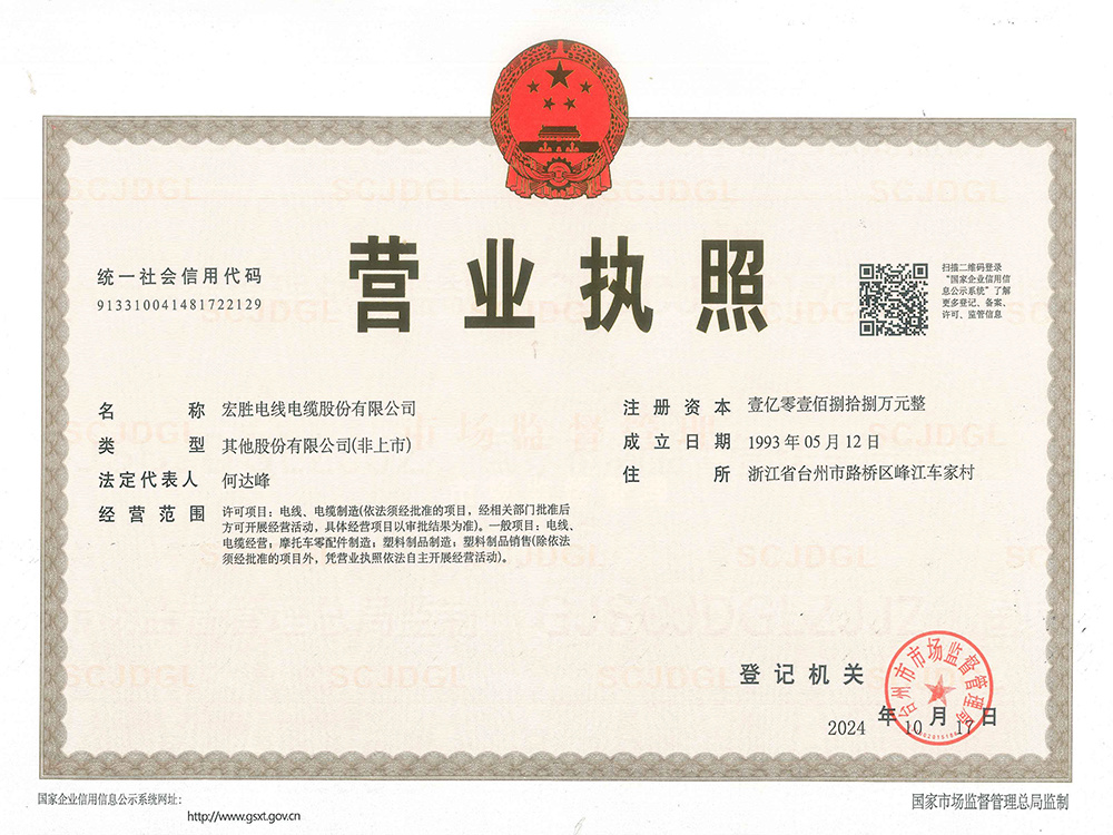 营业执照 营业执照