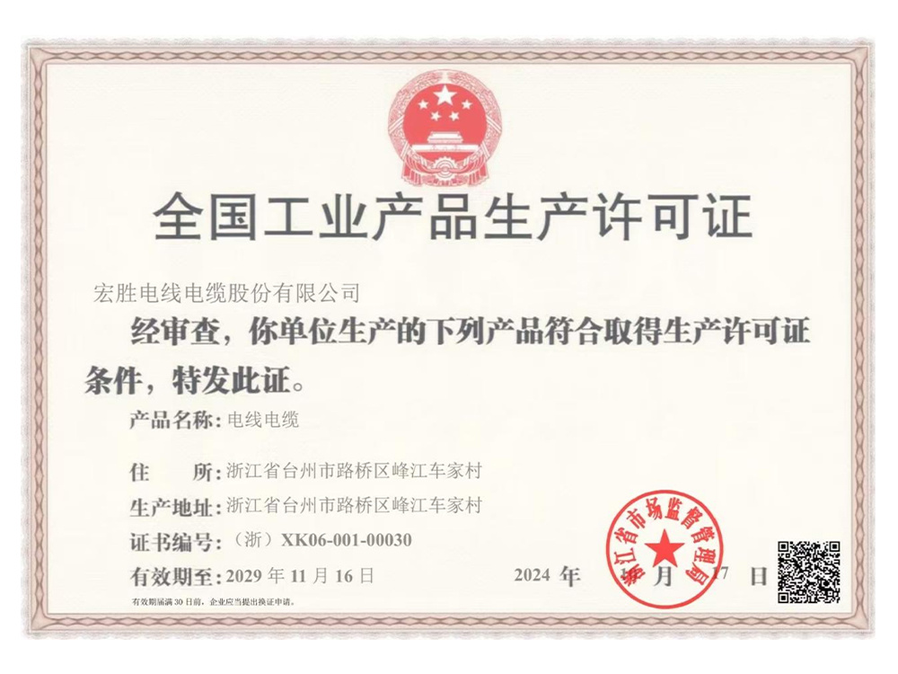 全国工业产品生产许可证 全国工业产品生产许可证