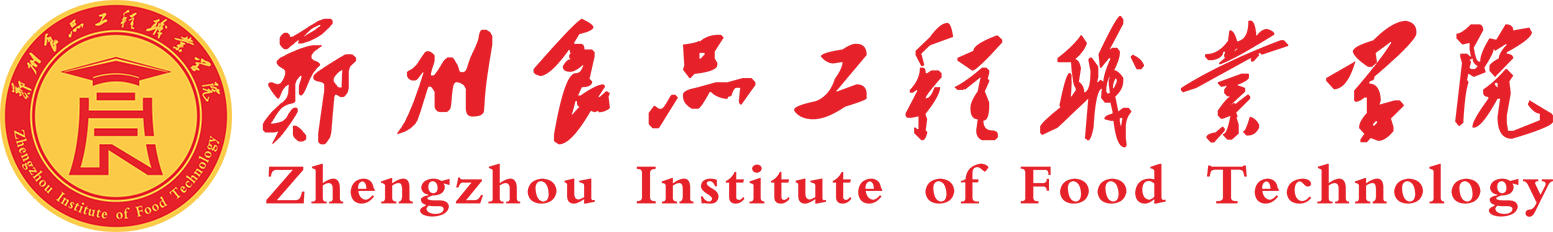 郑州食品工程职业学院