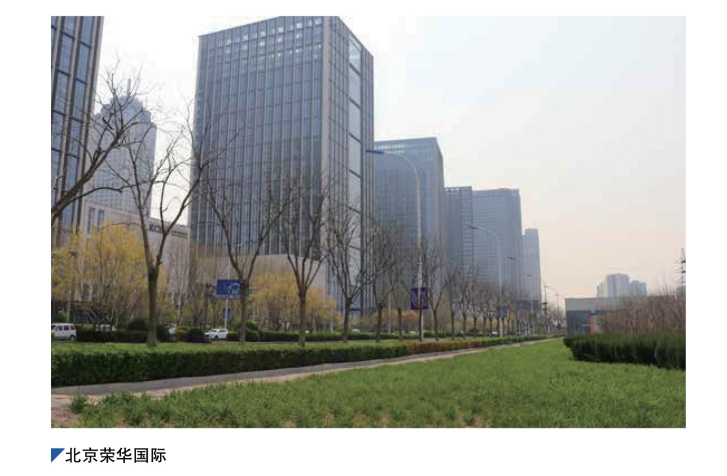 北京榮華國際