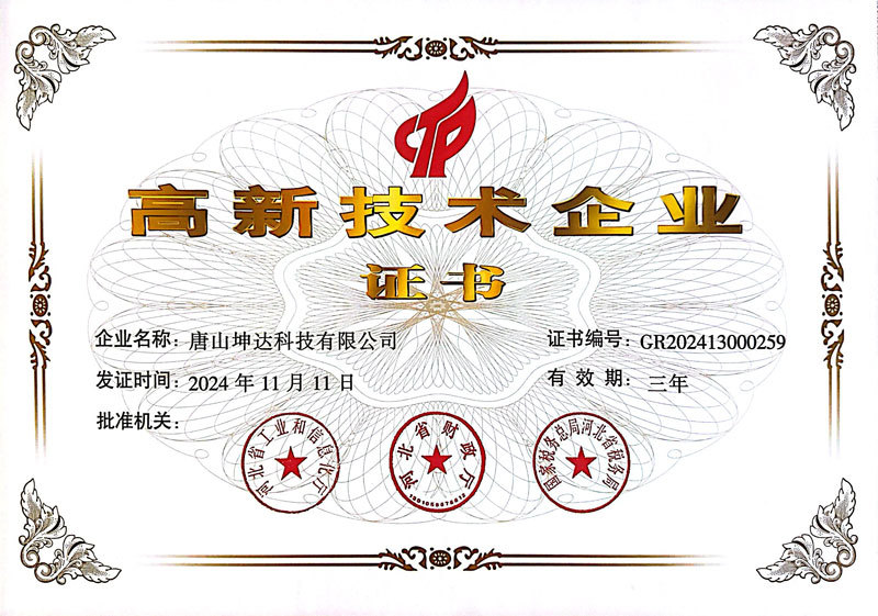 高新技術(shù)企業(yè)