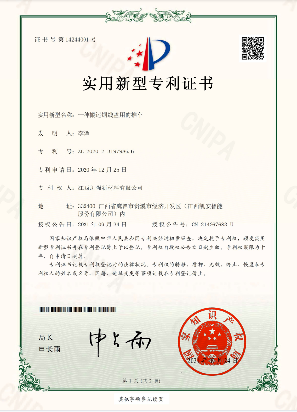 一種搬運銅線盤用的推車