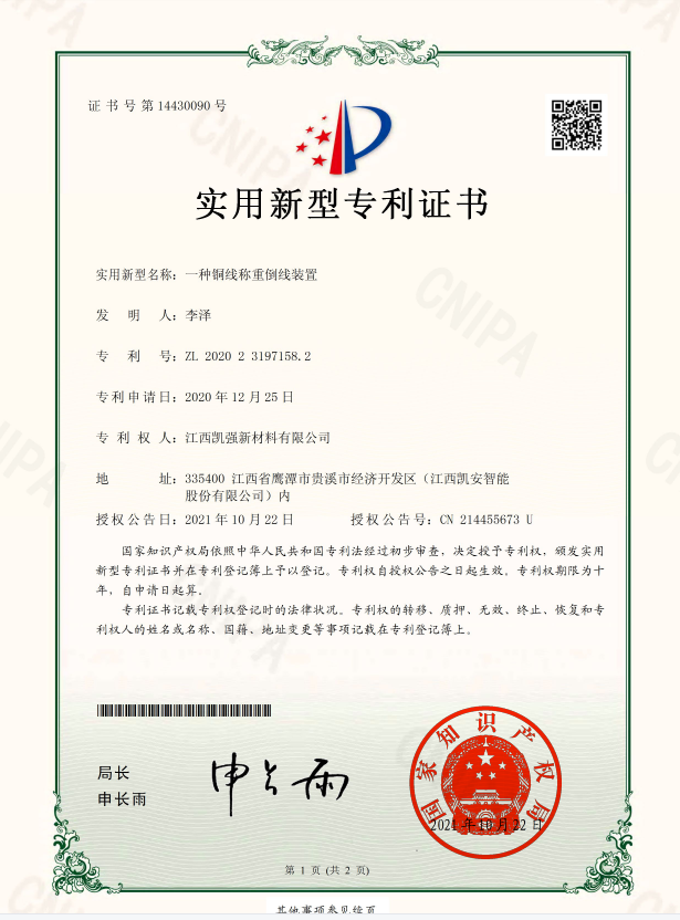 一種銅線稱重倒線裝置