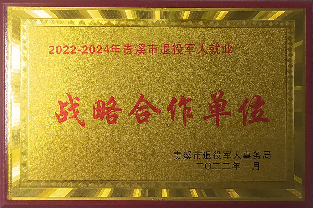 戰(zhàn)略合作單位