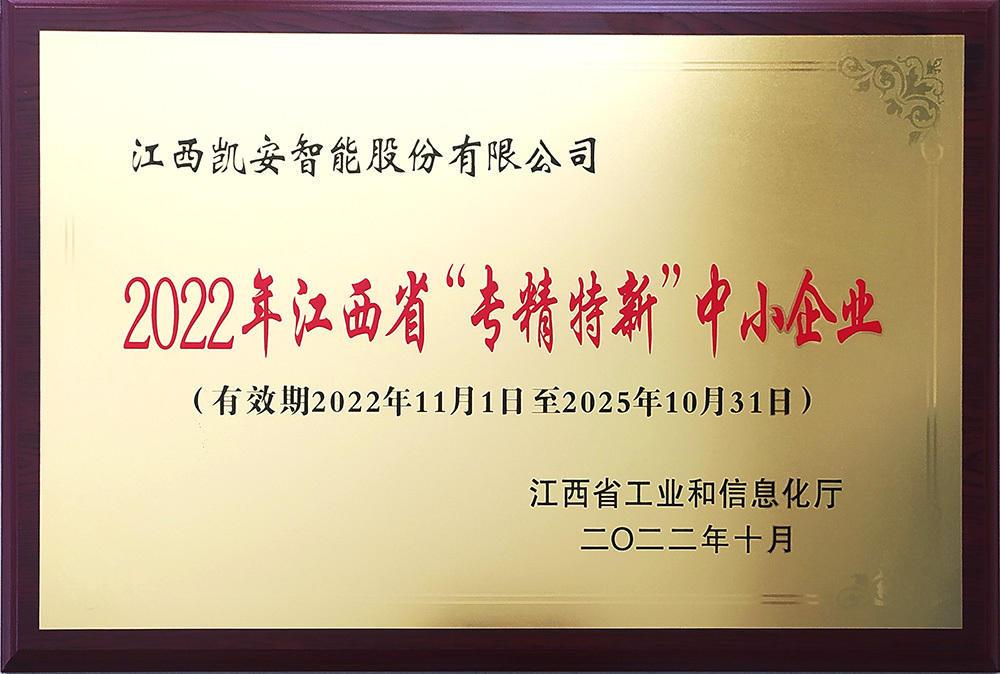 2022年江西省“專精特新”中小企業(yè)