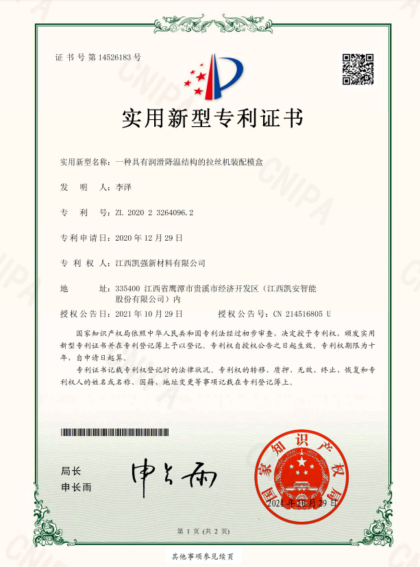 一種具有潤滑降溫結(jié)構(gòu)的拉絲機裝配模盒
