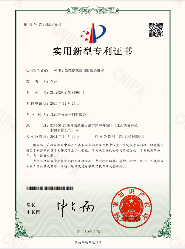 一種便于顯微鏡觀察用的模塊組件