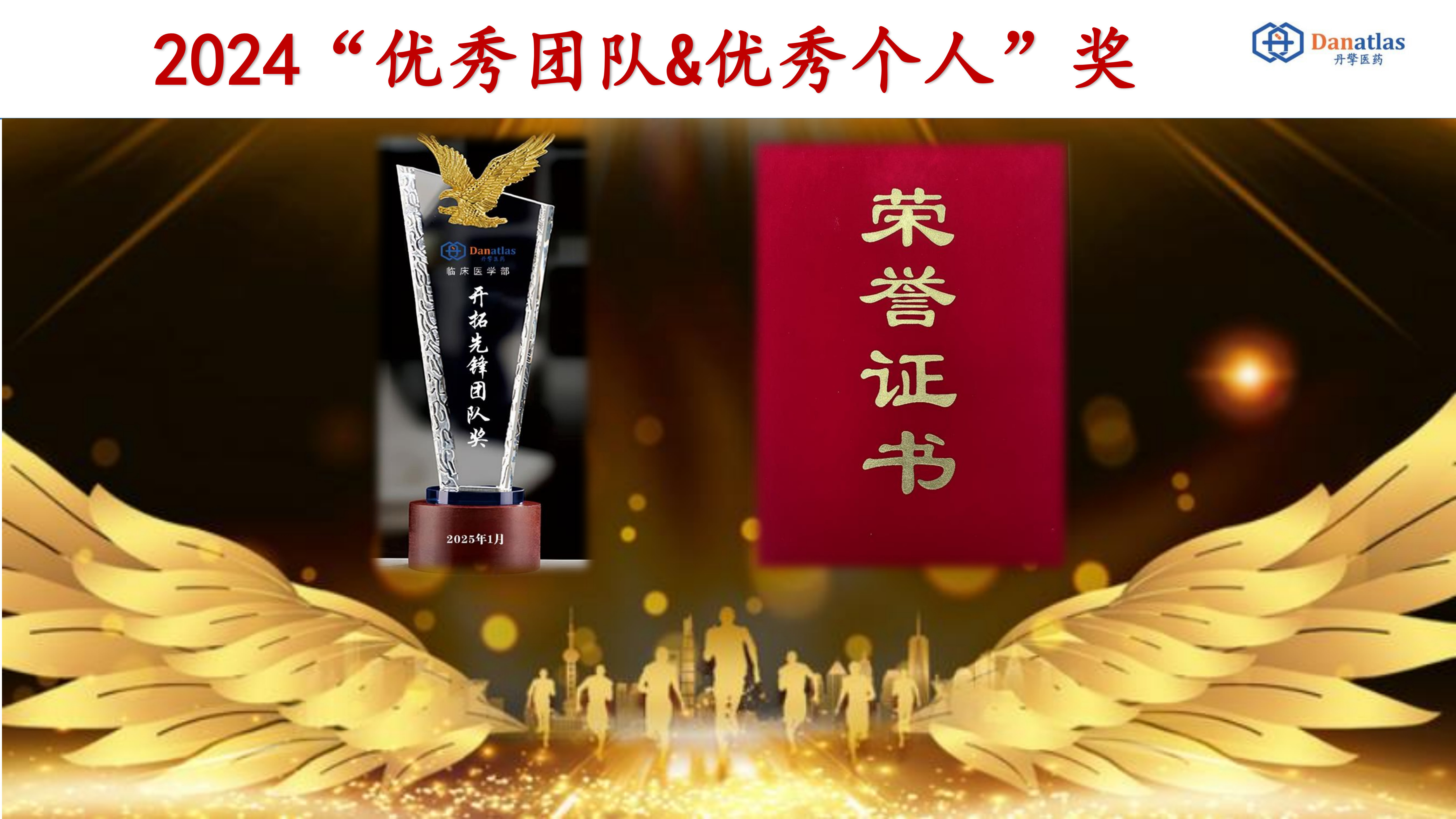 2025年度工作计划会议暨2024年度表彰-20250118最新_2