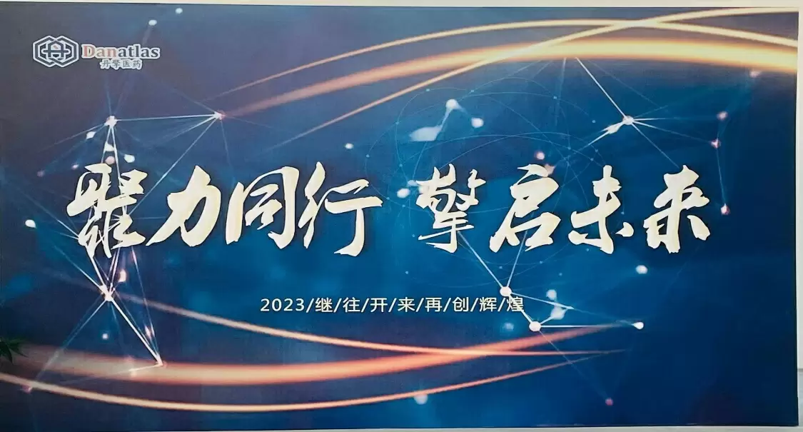 聚力同行，擎启未来