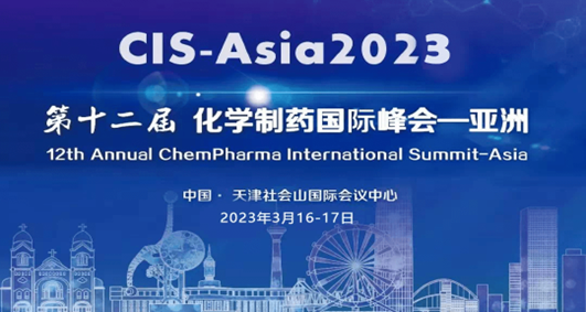 丹擎医药研发副总裁颜丹博士应邀出席 CIS-Asia2023