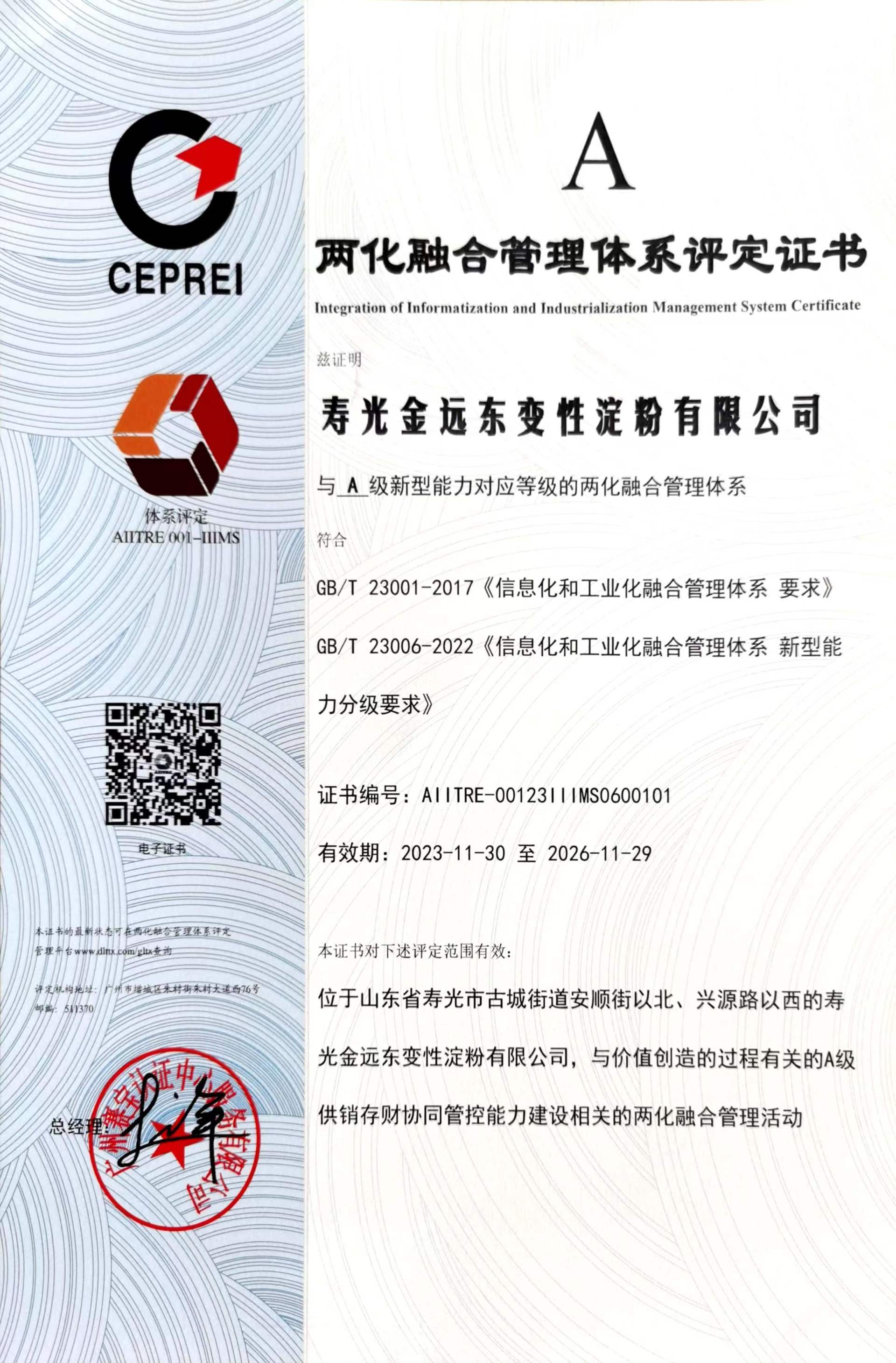 两化融合体系认证
