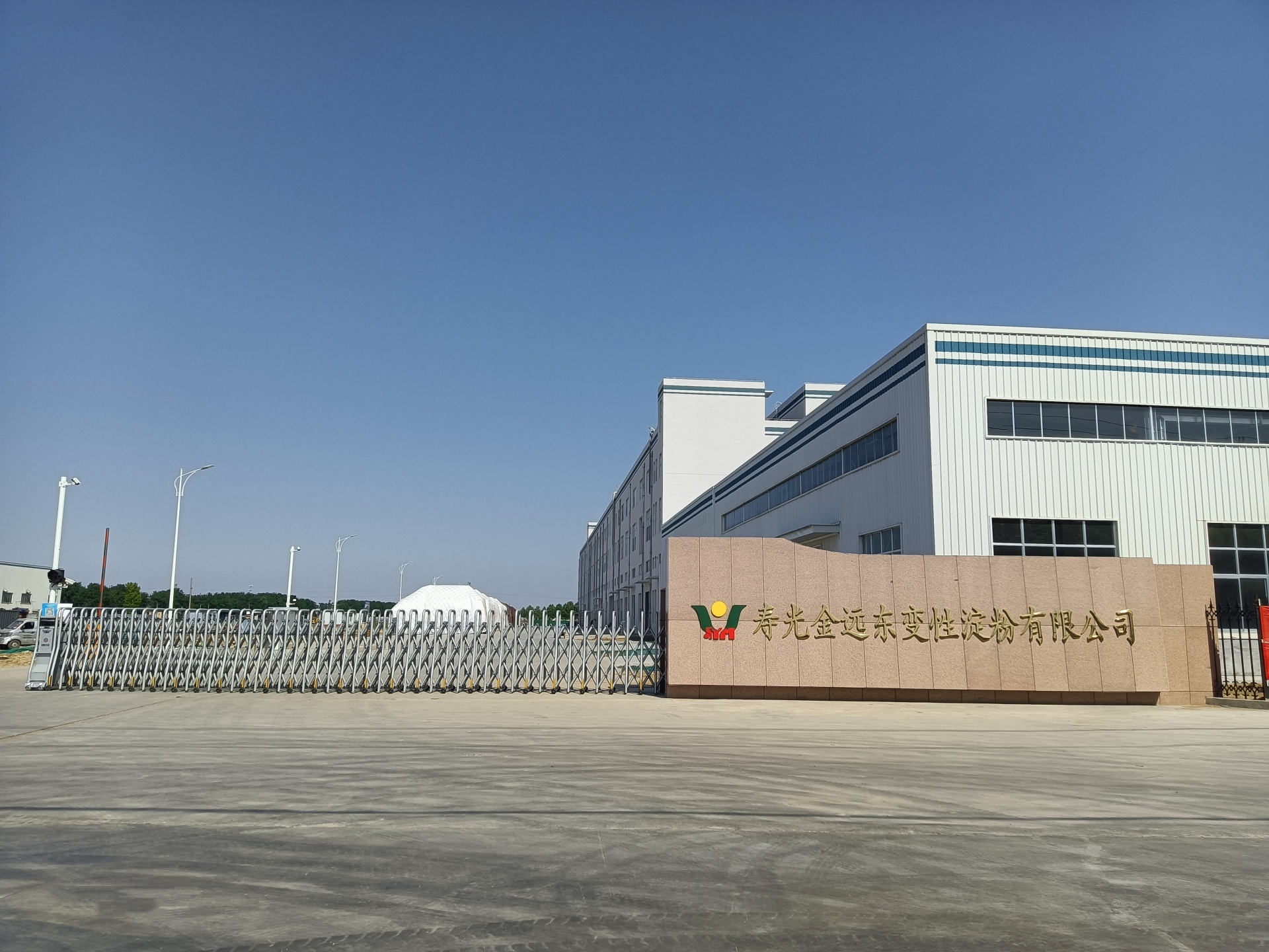 寿光金远东变性淀粉有限公司