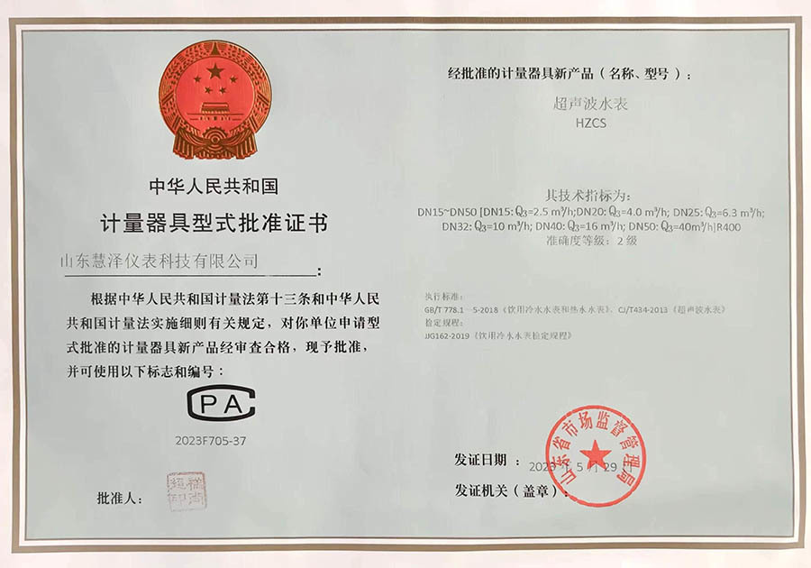 Certificado de aprobación de tipo para instrumentos de medición Certificado de aprobación de tipo para instrumentos de medición