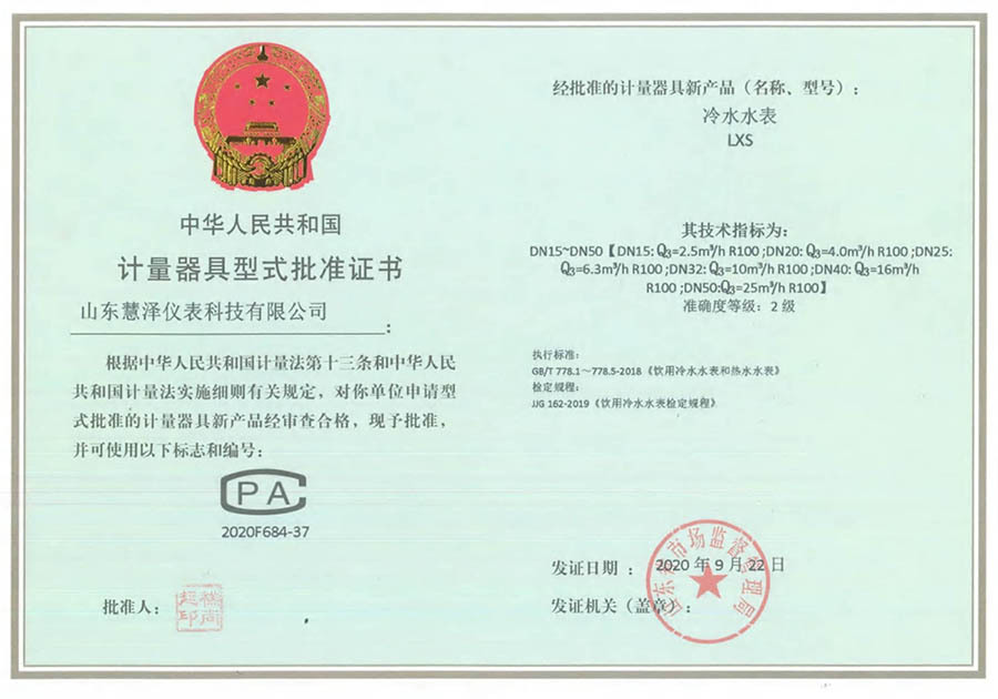 Certificado de aprobación de tipo para instrumentos de medición Certificado de aprobación de tipo para instrumentos de medición