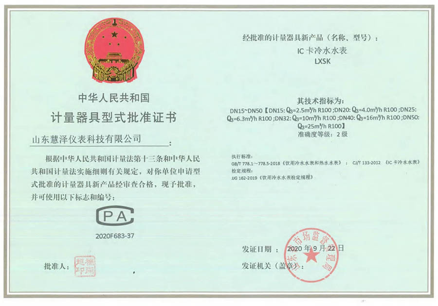 Certificado de aprobación de tipo para instrumentos de medición Certificado de aprobación de tipo para instrumentos de medición