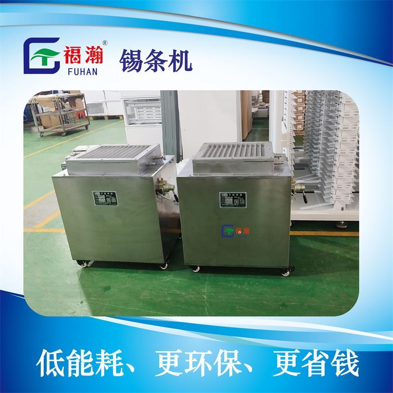 錫條機